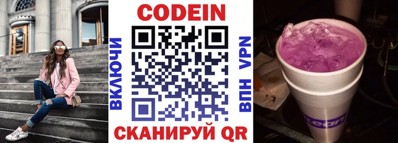 Codein напиток Lean (лин) Могоча